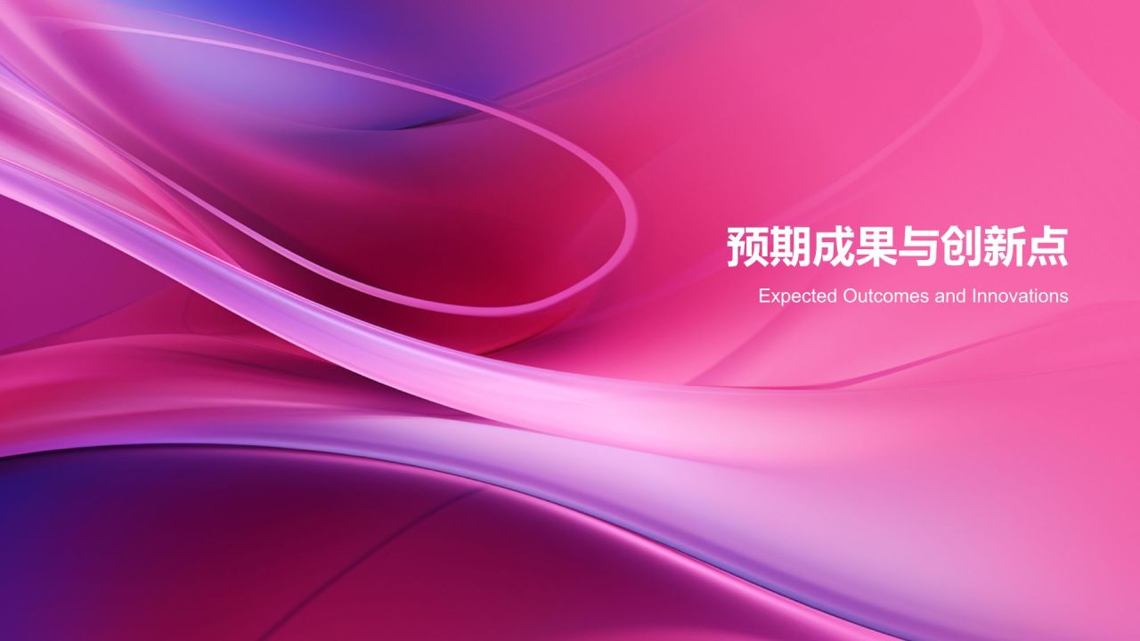 开题报告