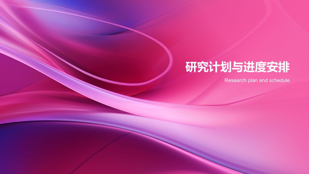 开题报告