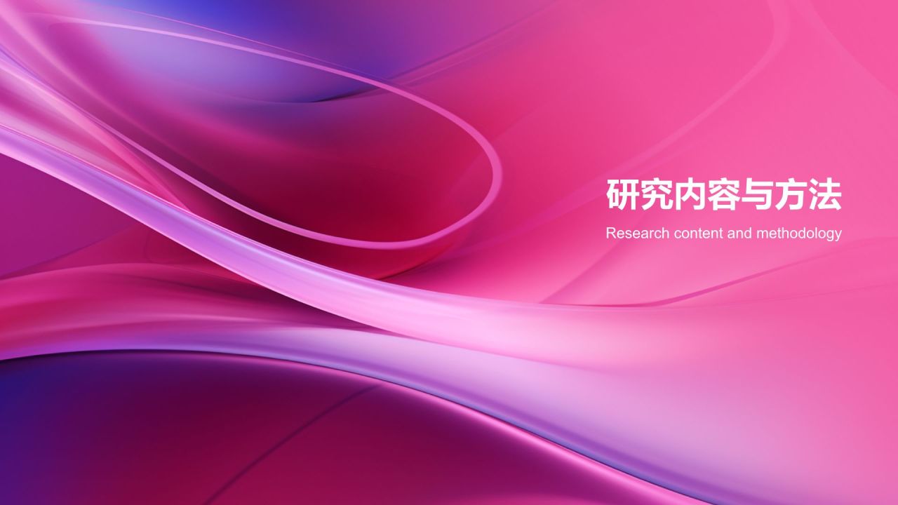 开题报告