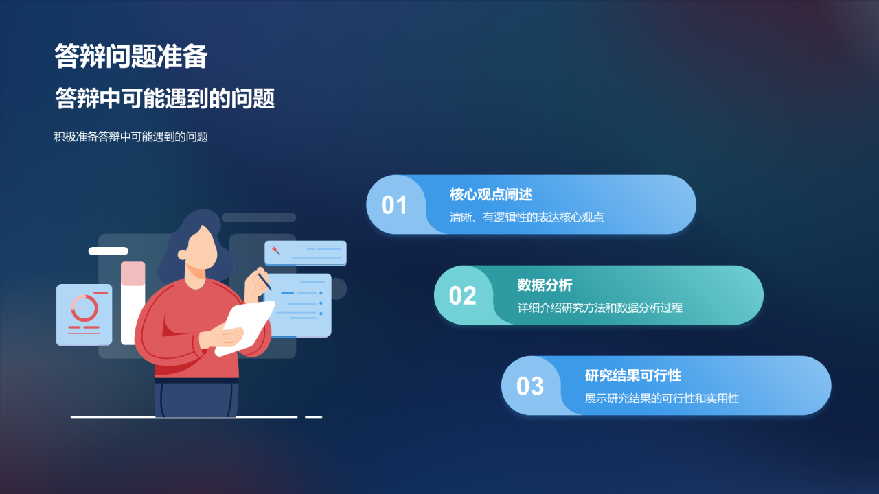 蓝色简约扁平毕业答辩指导PPT模板
