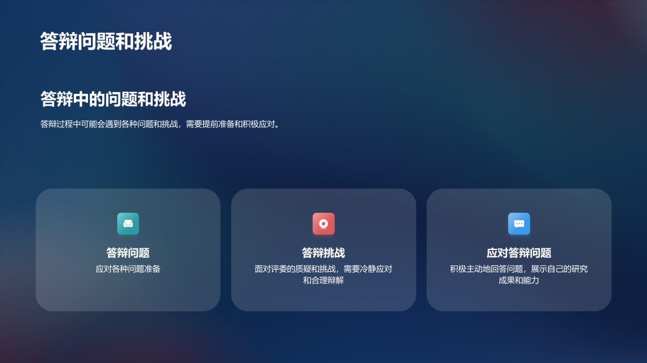蓝色简约扁平毕业答辩指导PPT模板