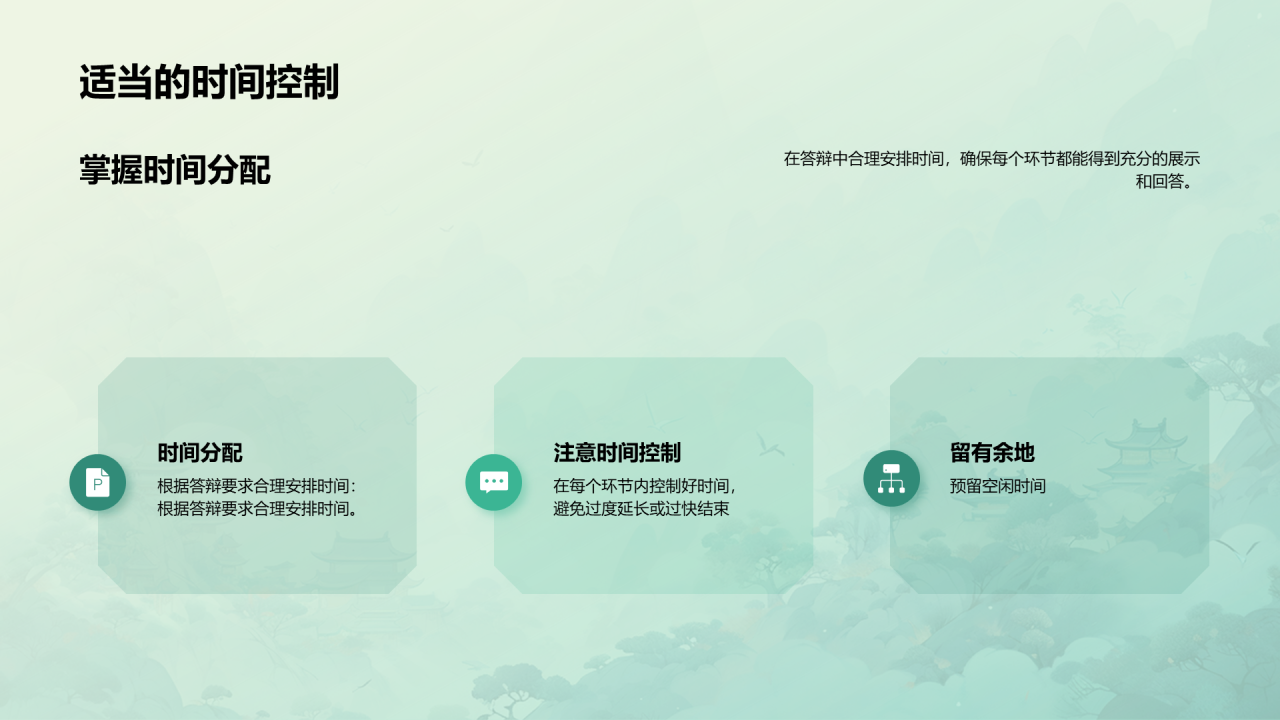 绿色中式国风文学专业毕业答辩PPT模板