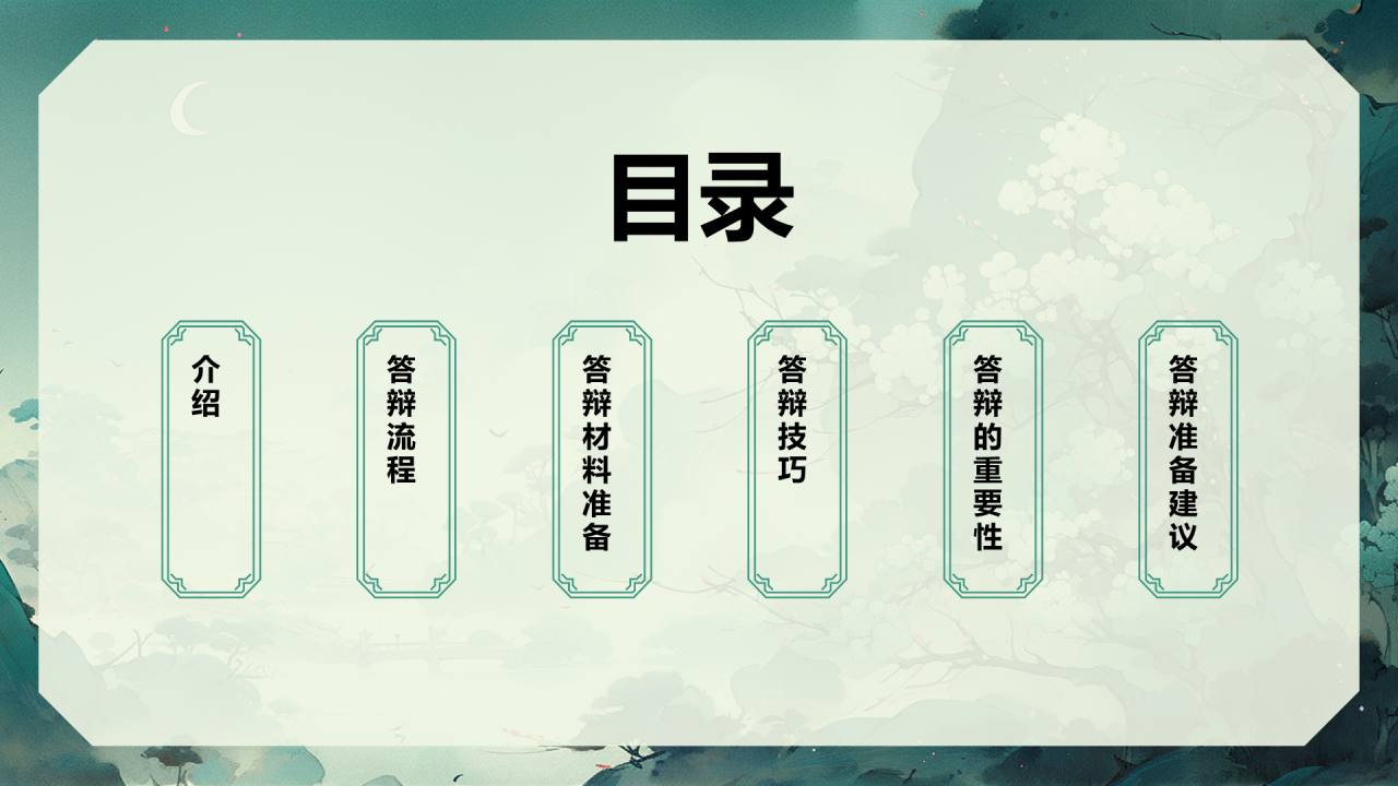 绿色中式国风文学专业毕业答辩PPT模板