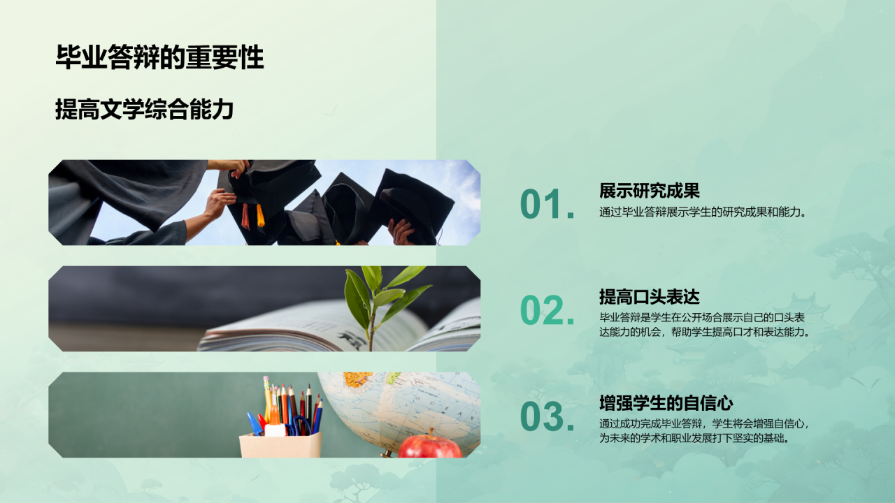 绿色中式国风文学专业毕业答辩PPT模板