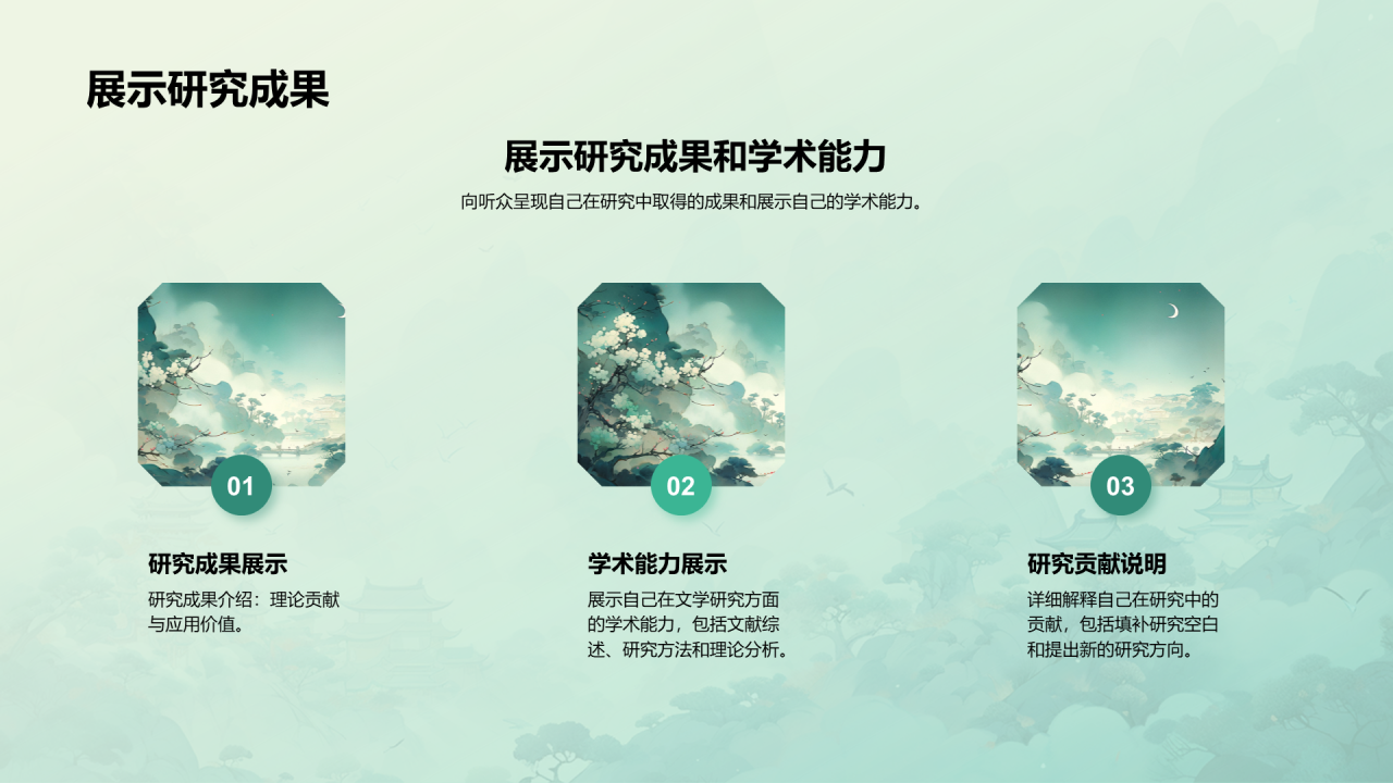 绿色中式国风文学专业毕业答辩PPT模板
