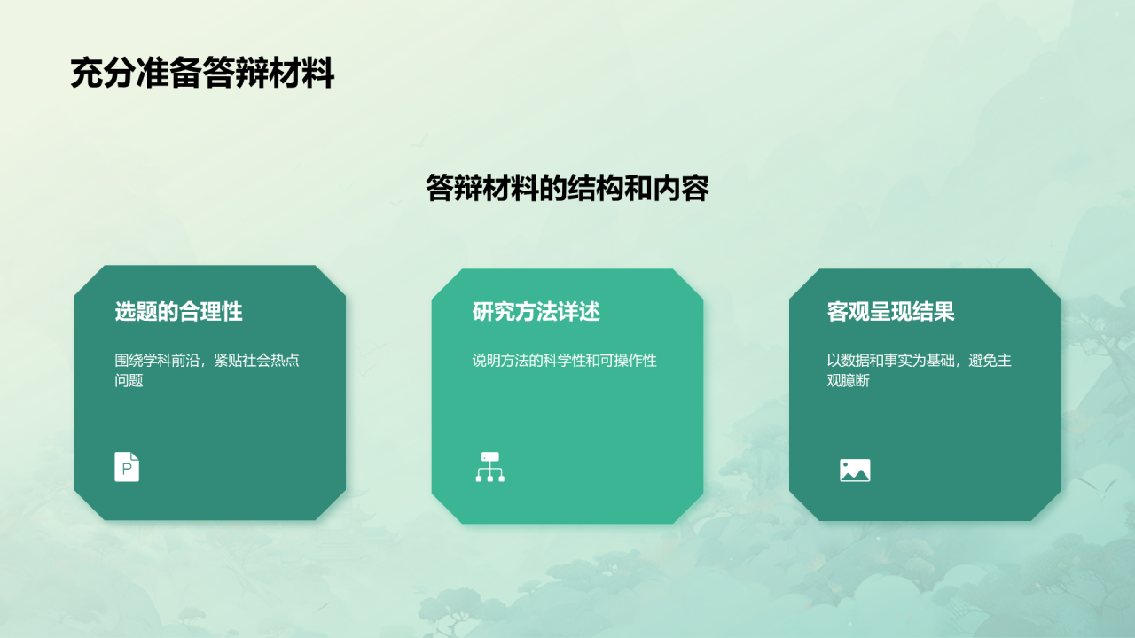 绿色中式国风文学专业毕业答辩PPT模板