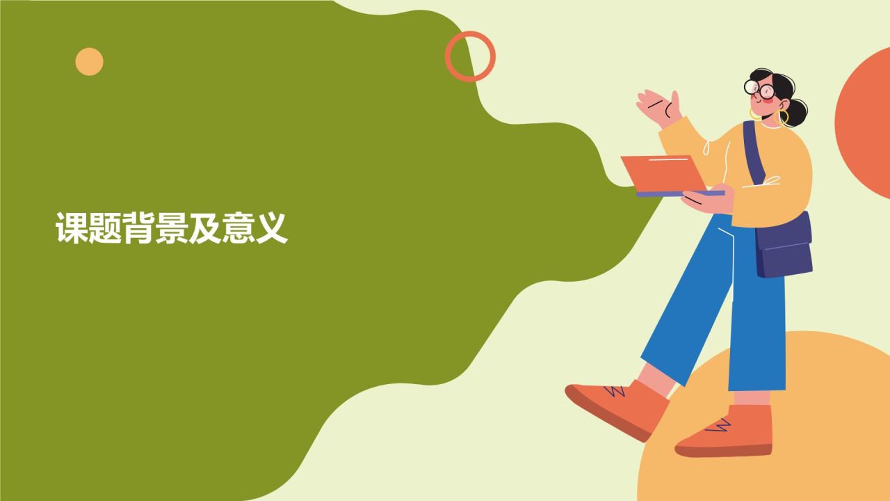 开题报告