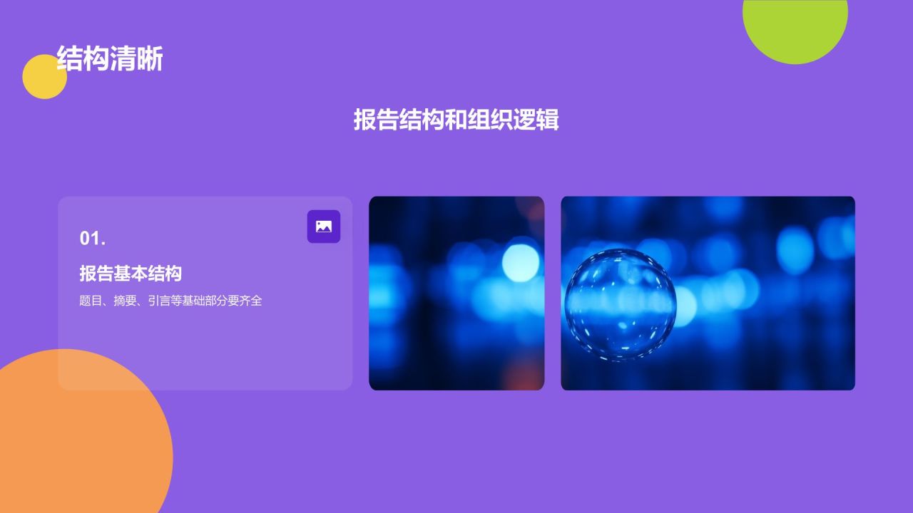 开题汇报
