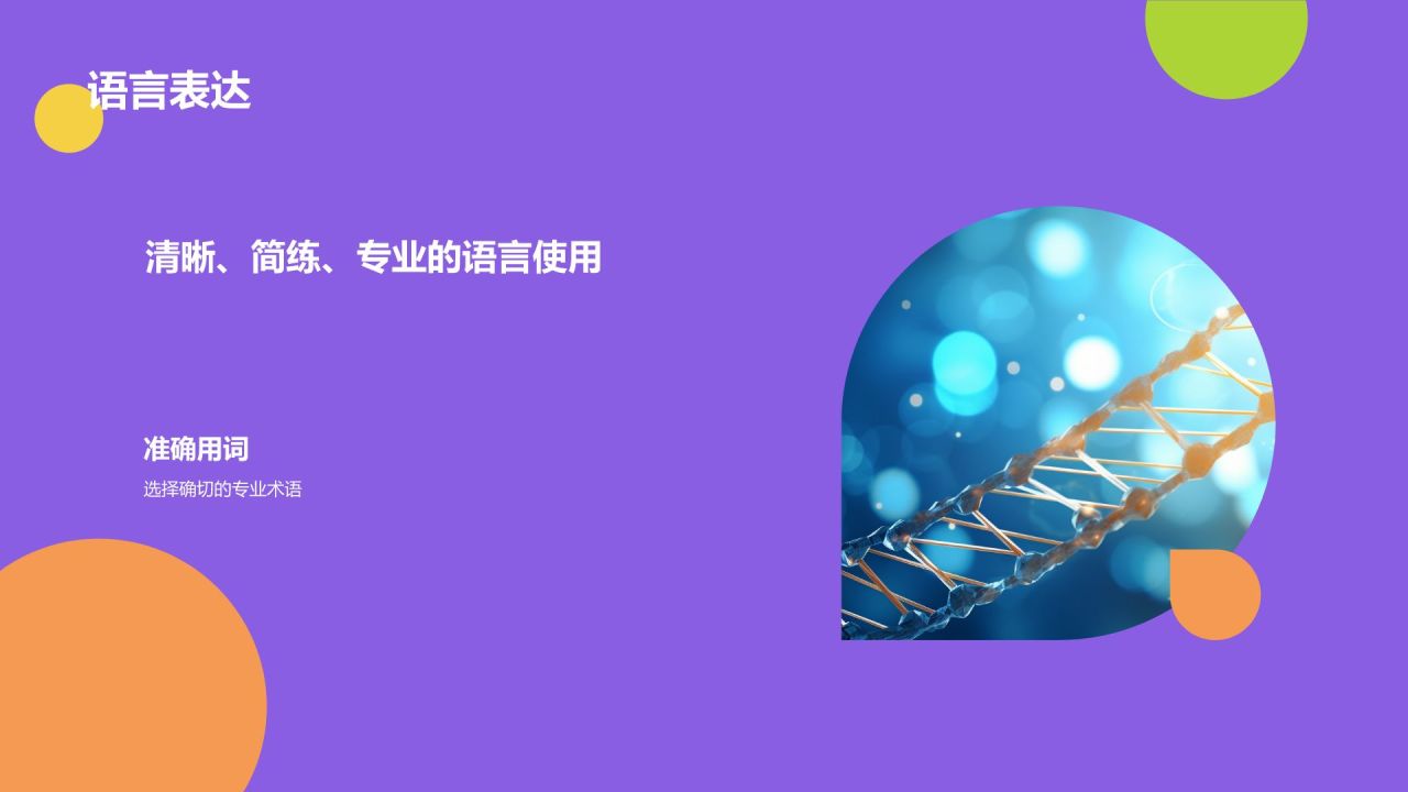 开题汇报
