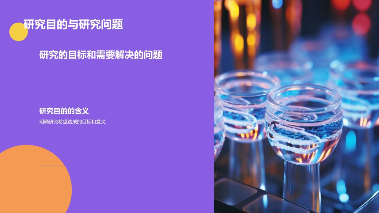 开题汇报