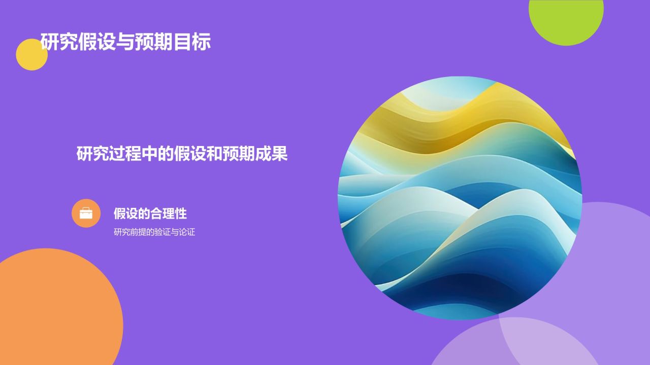 开题汇报