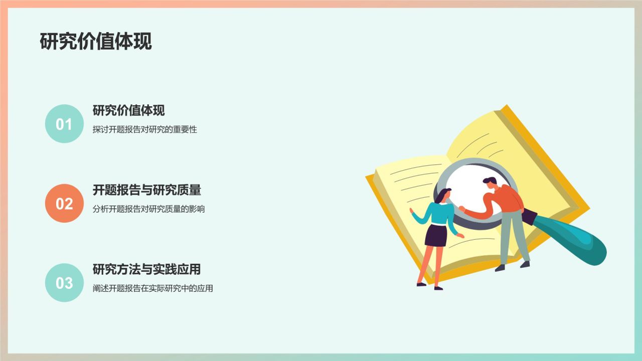 开题报告