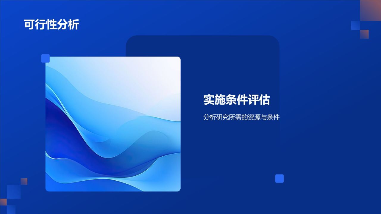 开题汇报
