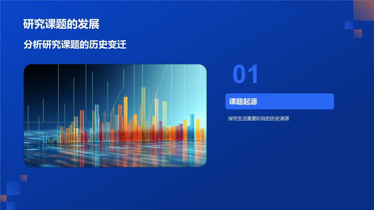 开题汇报