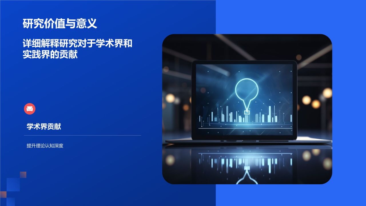 开题汇报