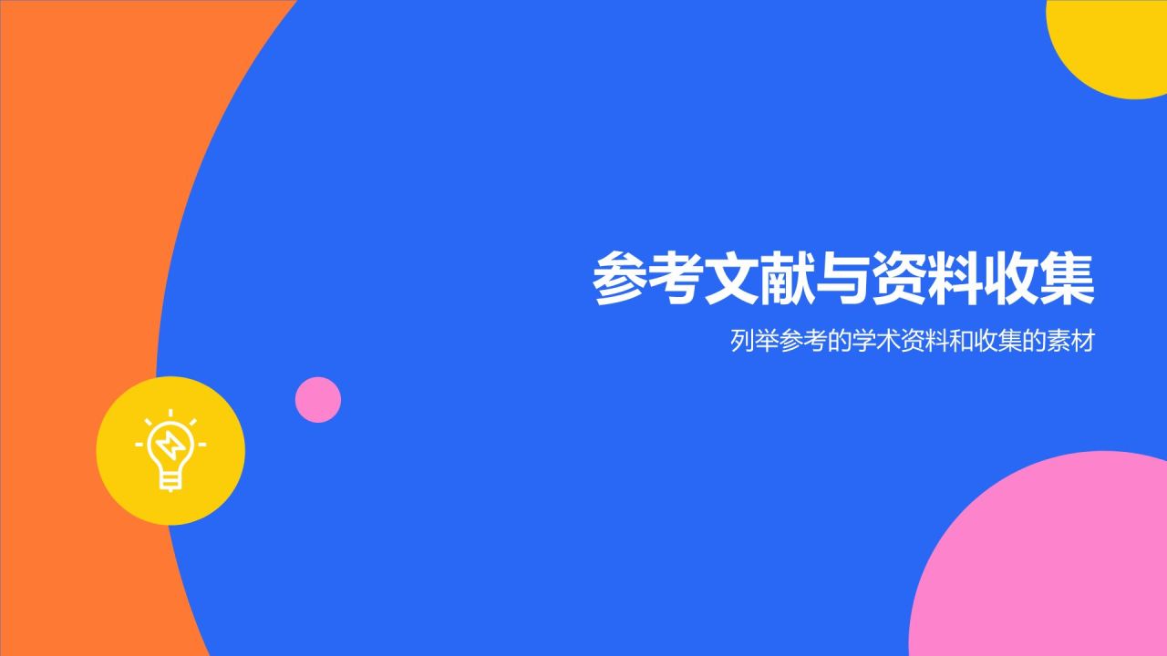 开题汇报