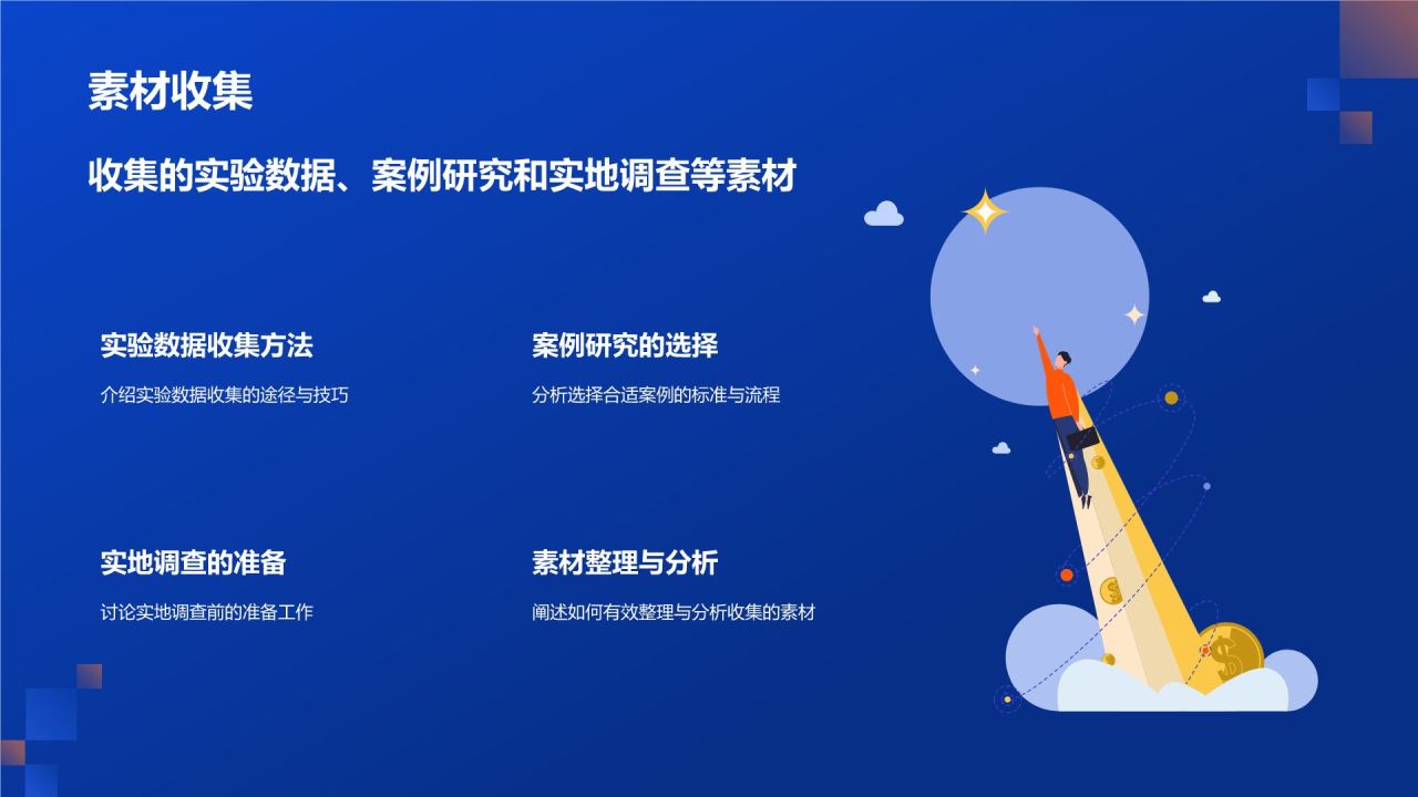 开题汇报
