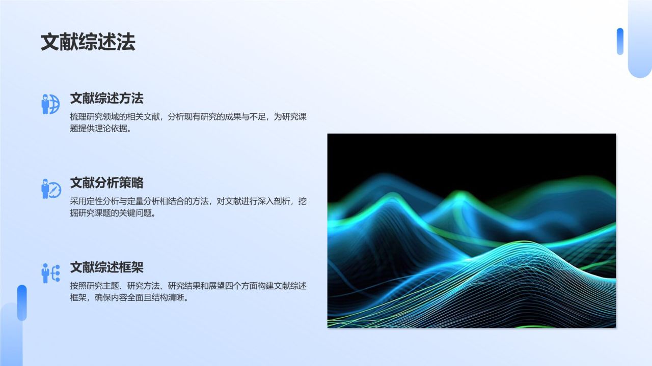 开题报告