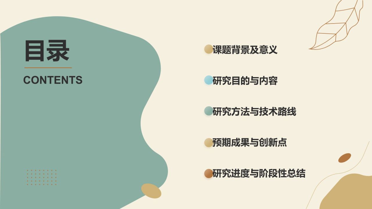 开题报告