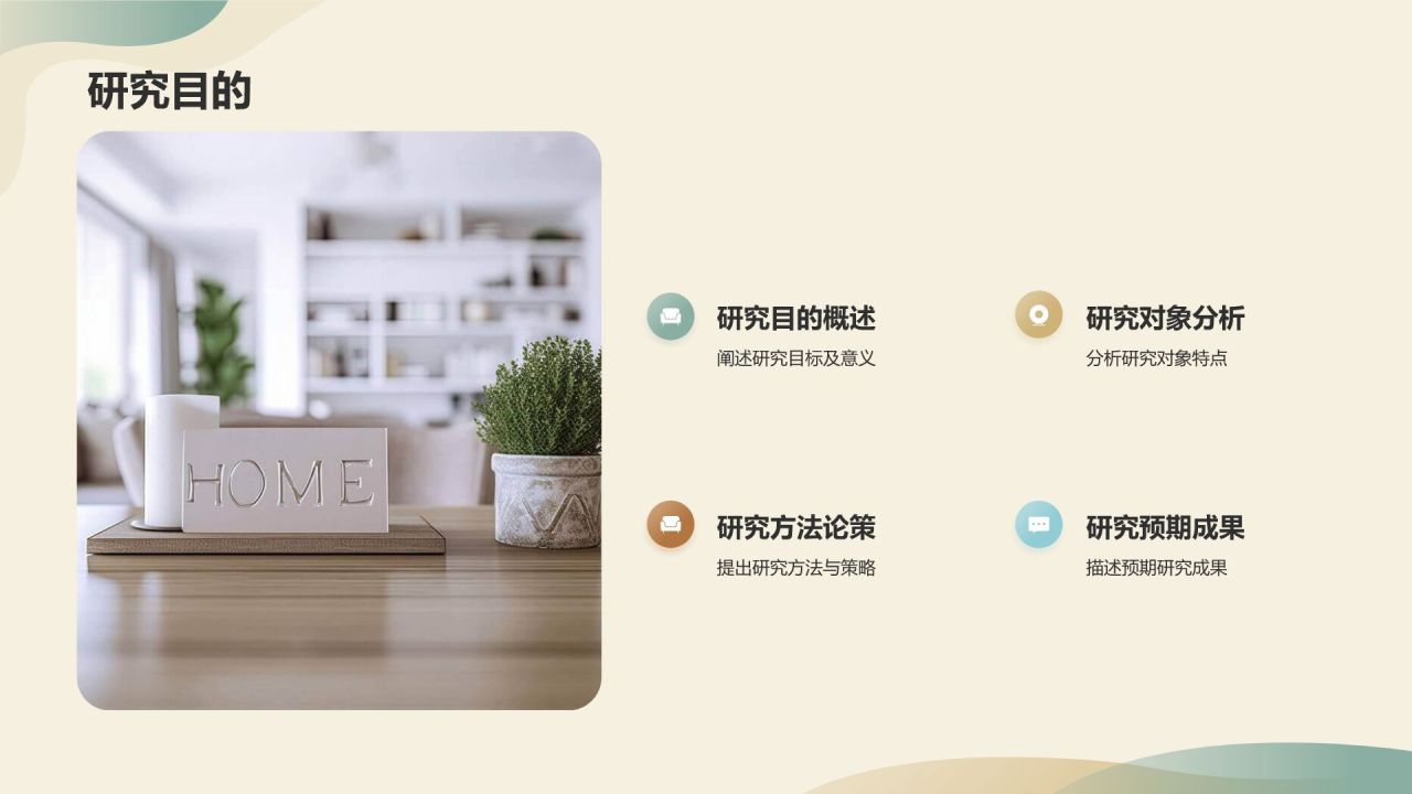 开题报告
