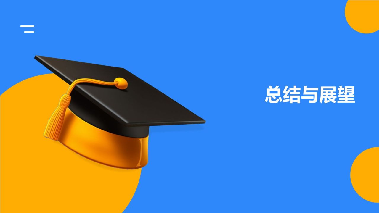 开题报告