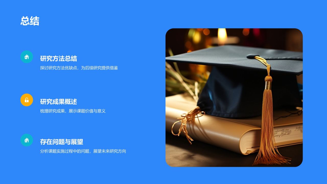 开题报告