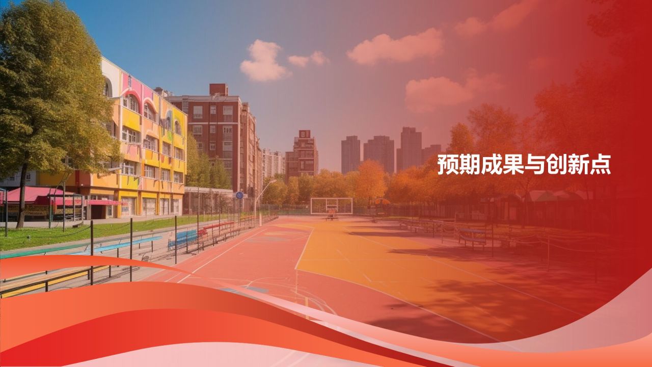 开题报告