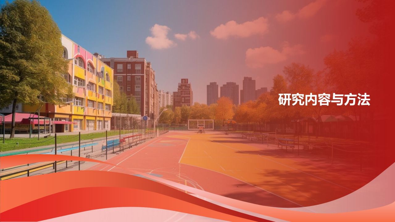 开题报告