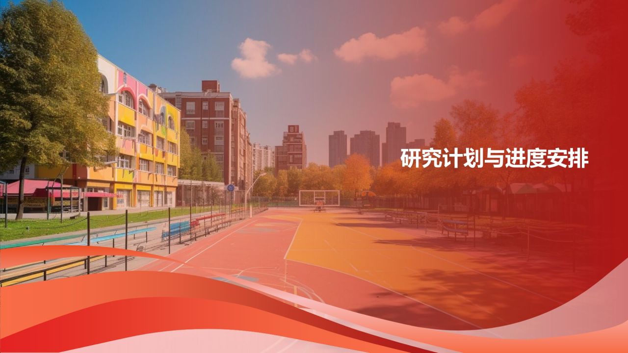 开题报告