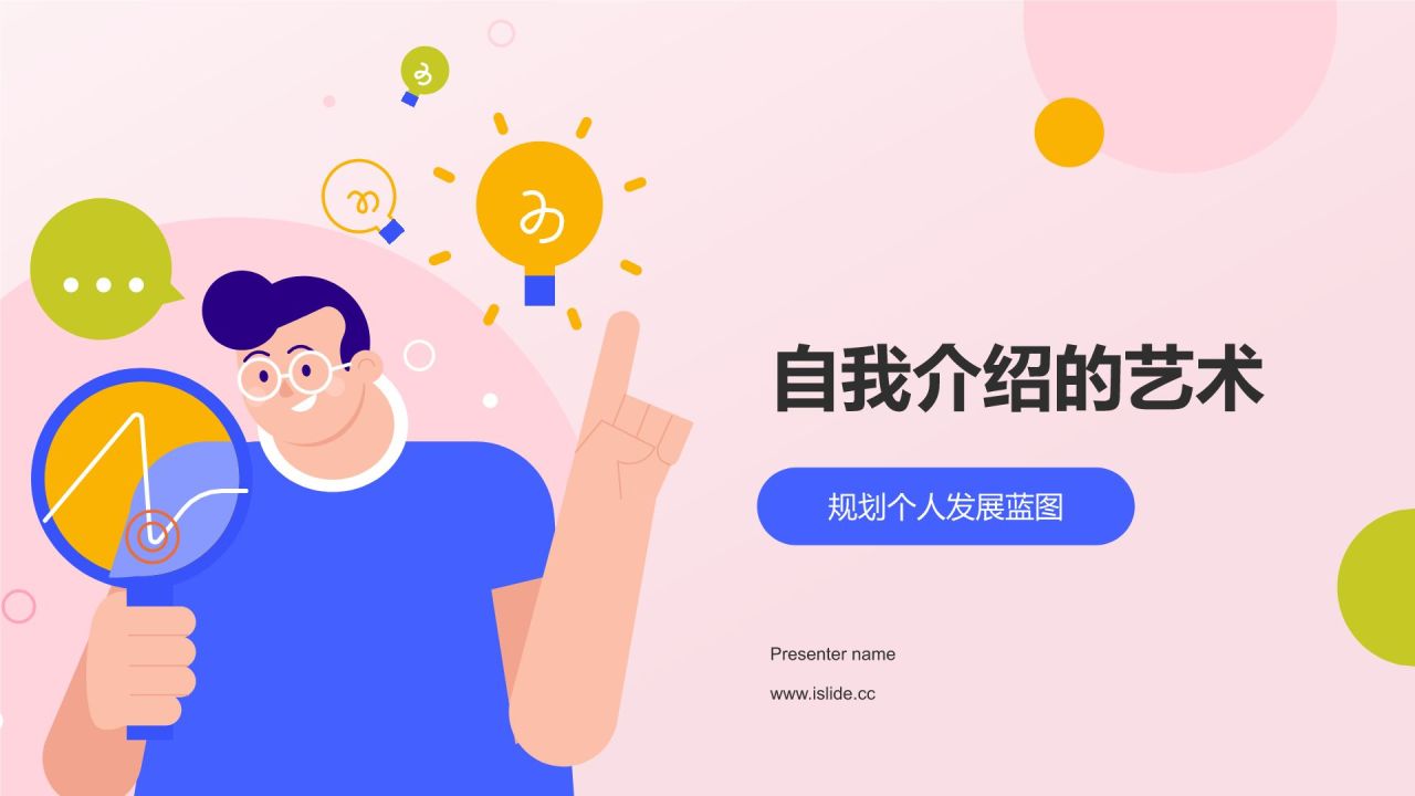 自我介绍