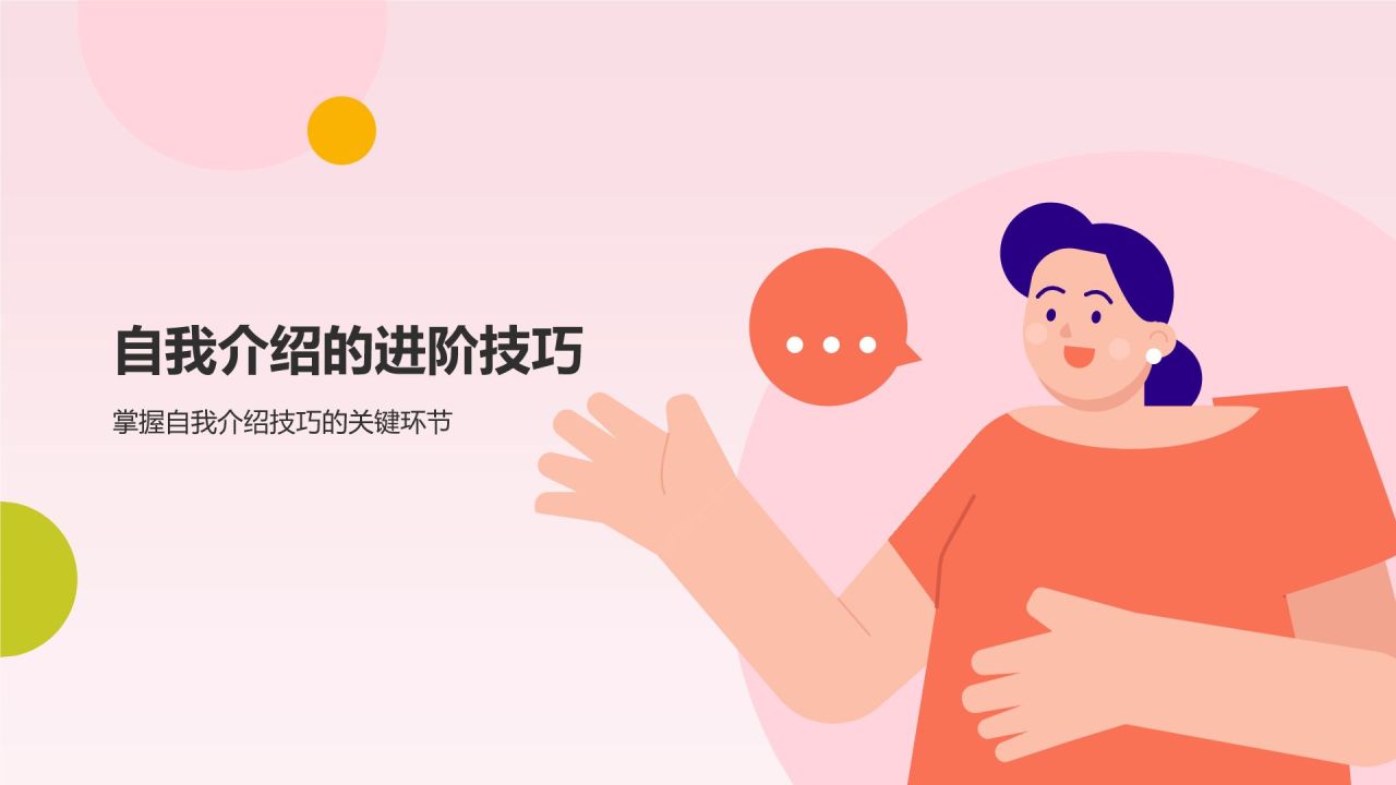 自我介绍