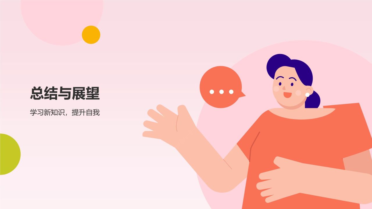 自我介绍