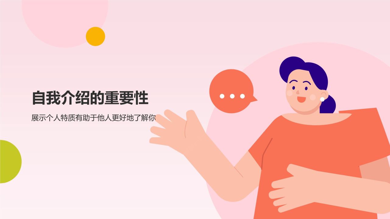 自我介绍