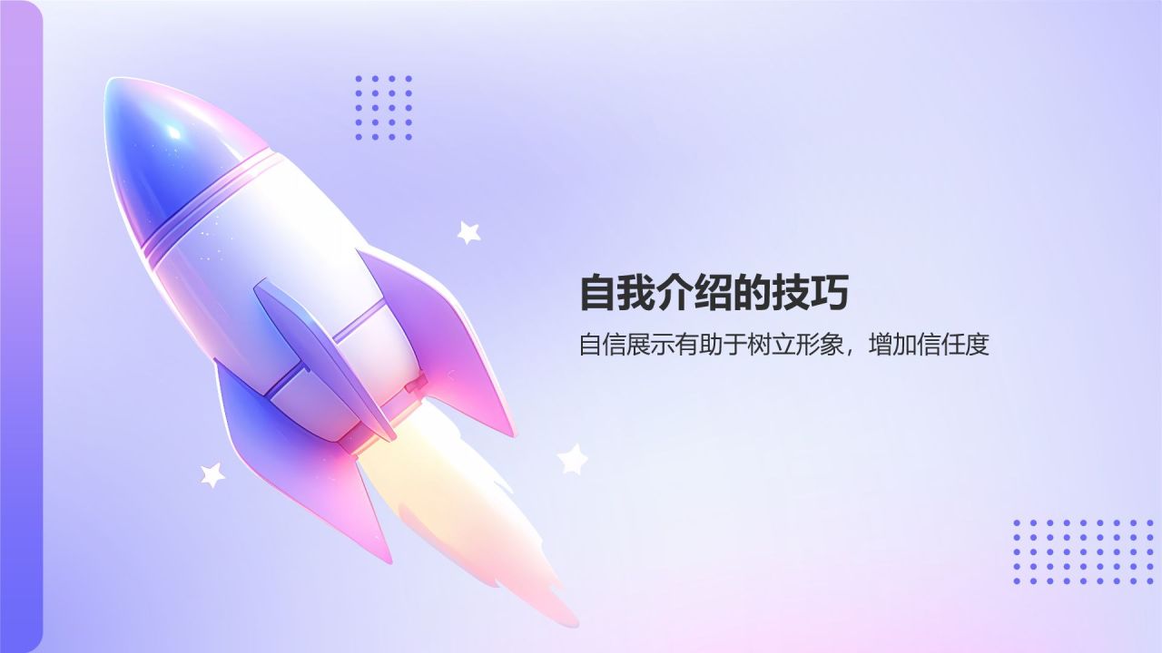 自我介绍
