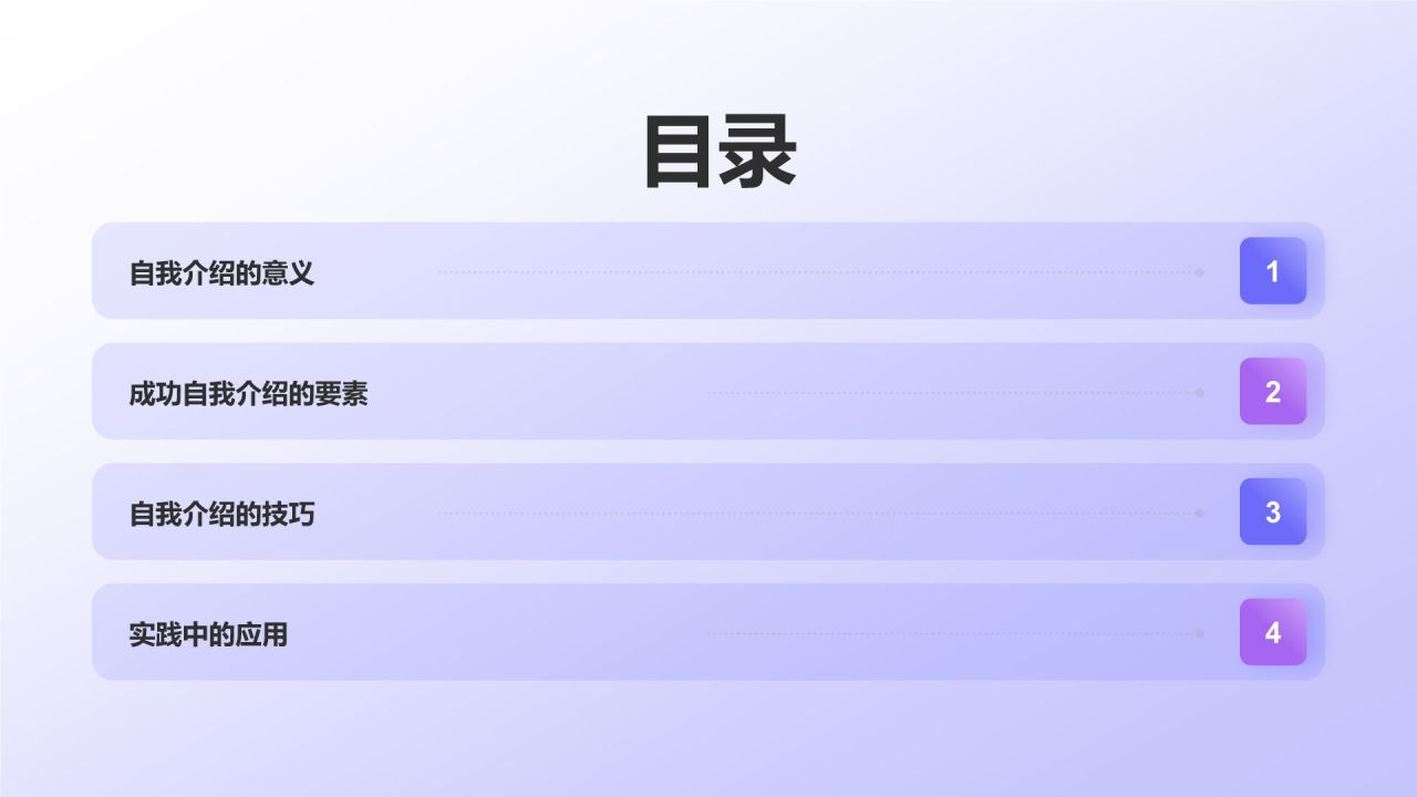 自我介绍