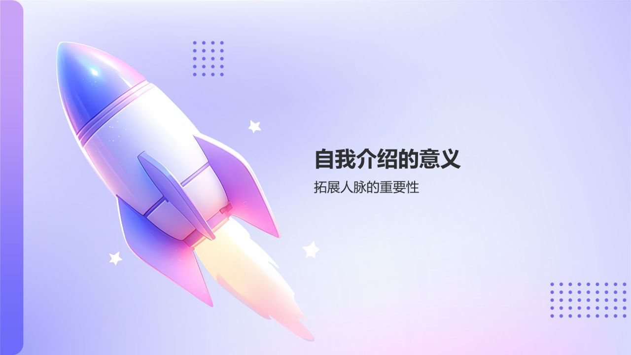 自我介绍