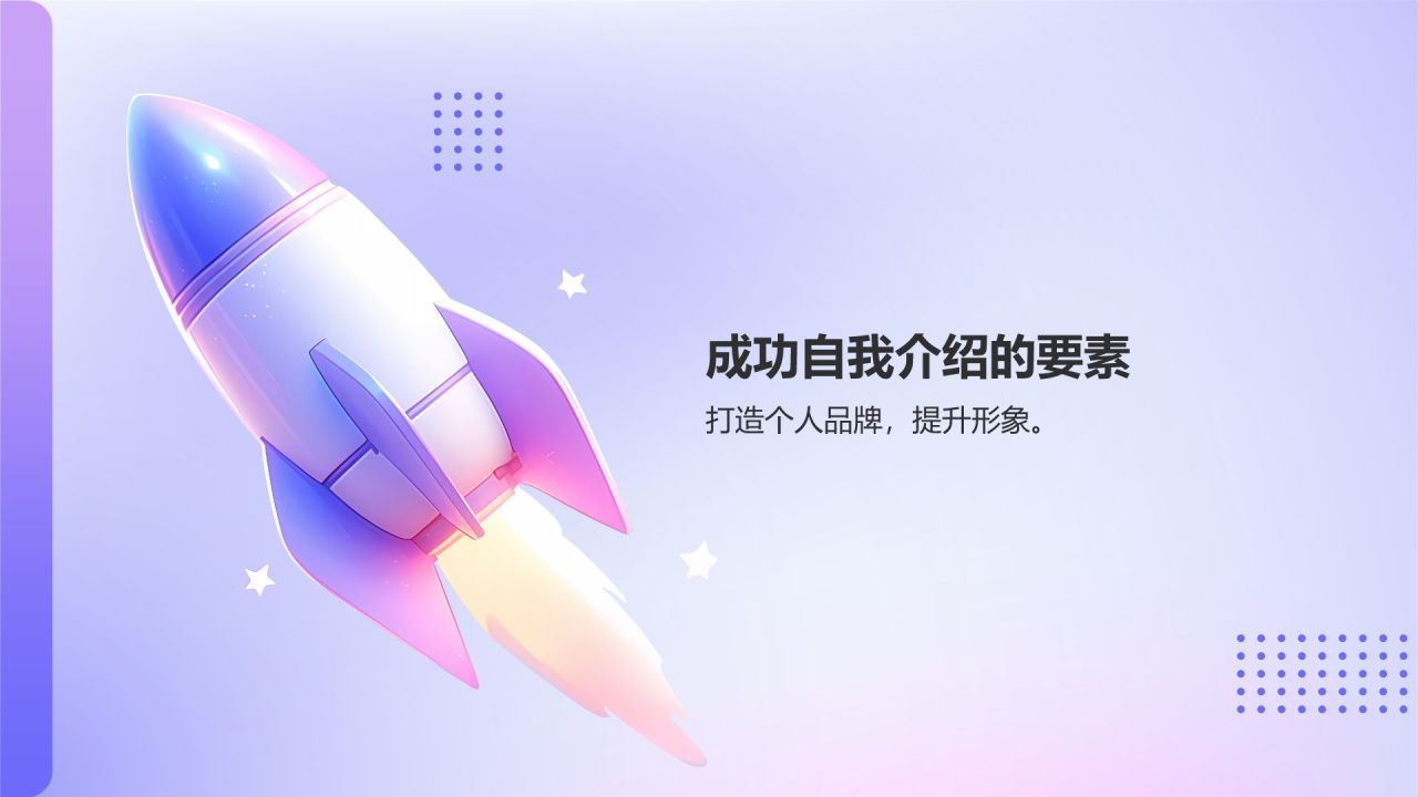 自我介绍
