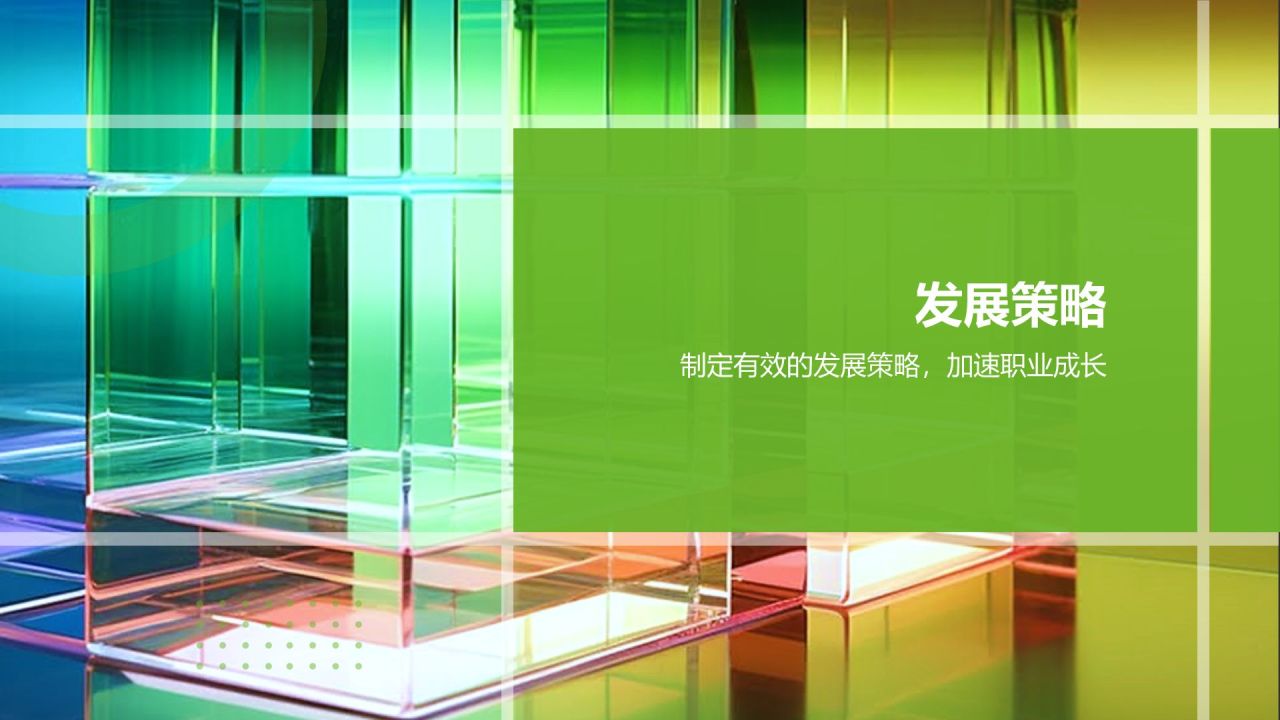 职业生涯规划书
