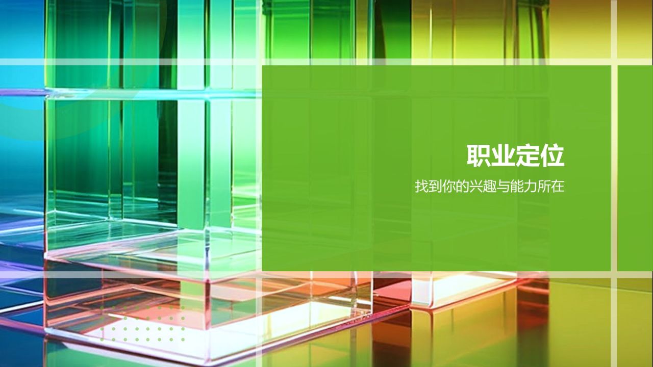职业生涯规划书