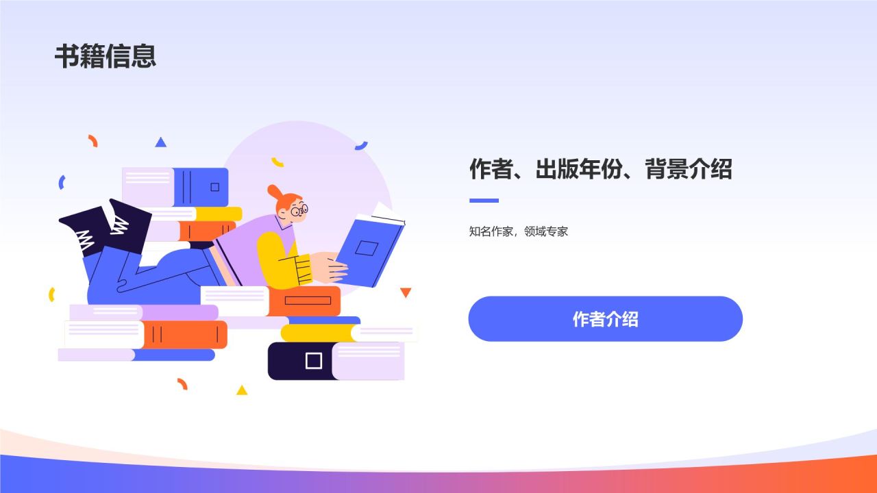 读书汇报