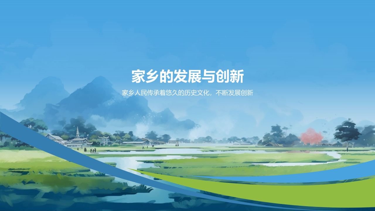 介绍家乡