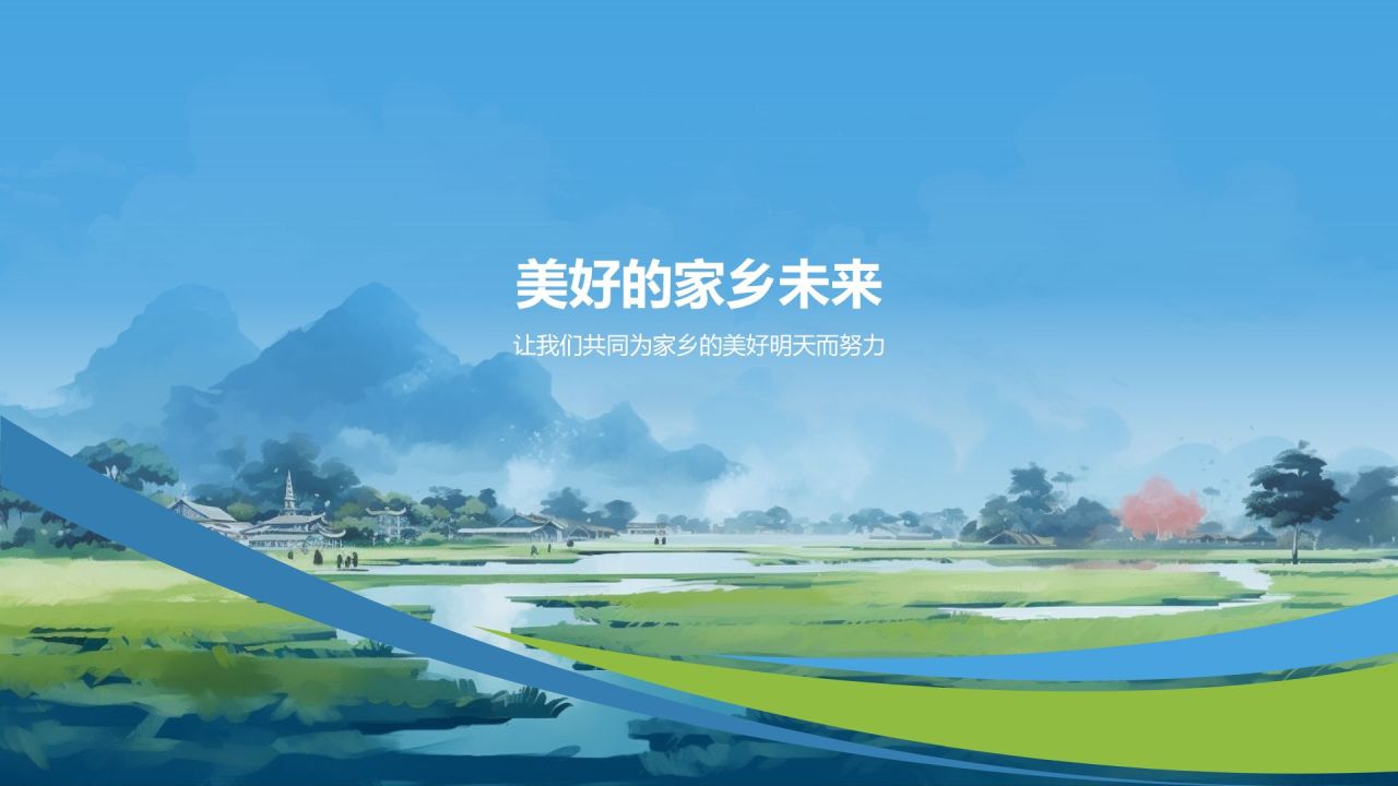 介绍家乡