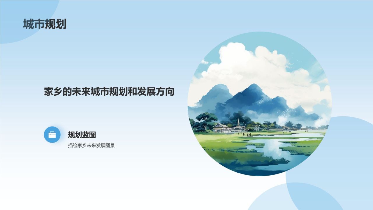 介绍家乡