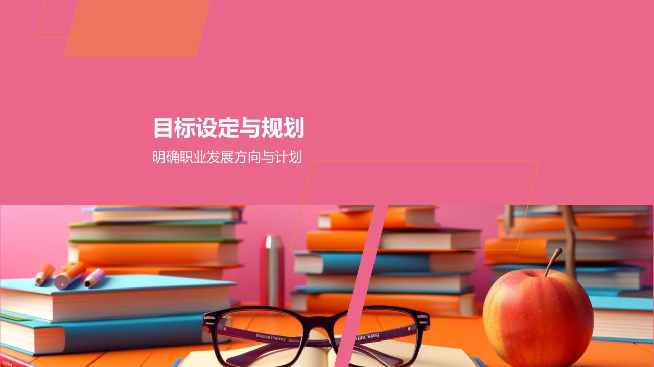 职业生涯规划书