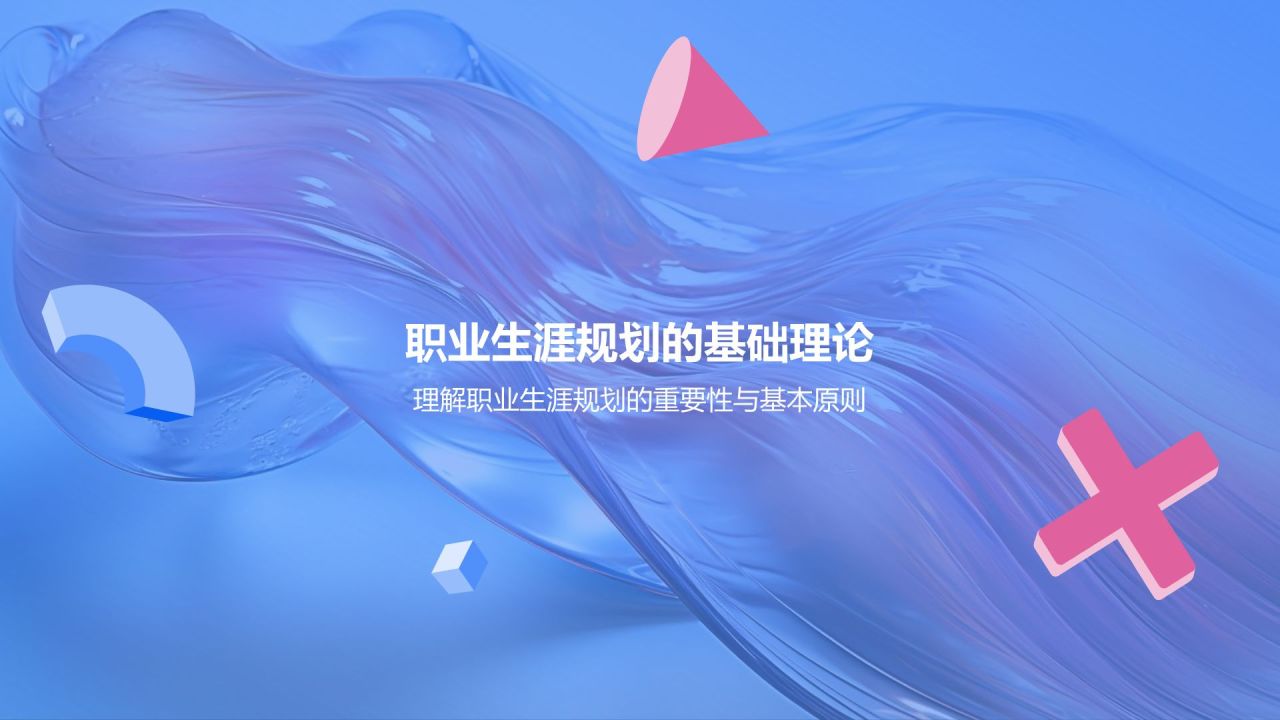 大学生职业生涯规划