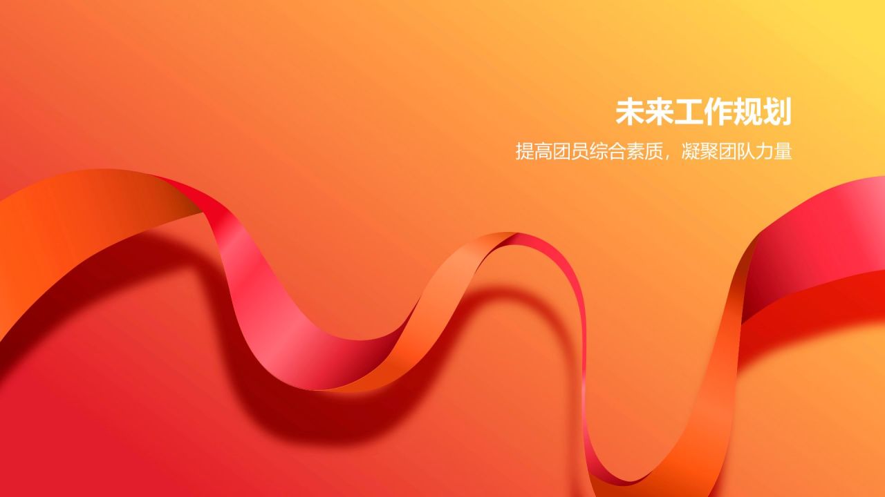 团支书述职报告