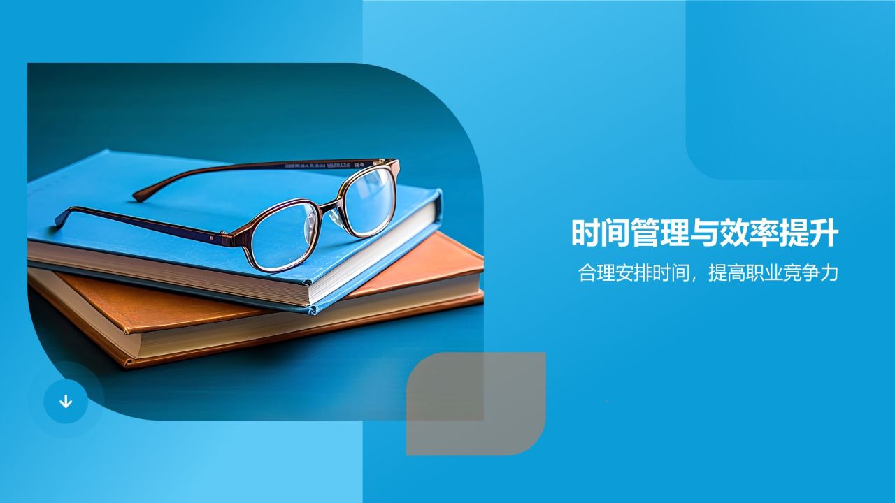 职业生涯规划书