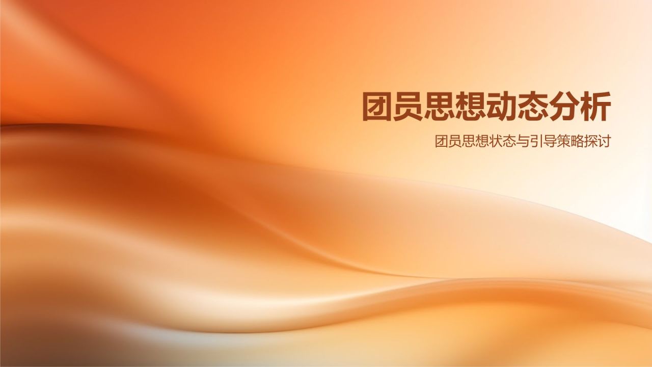 团支书述职报告