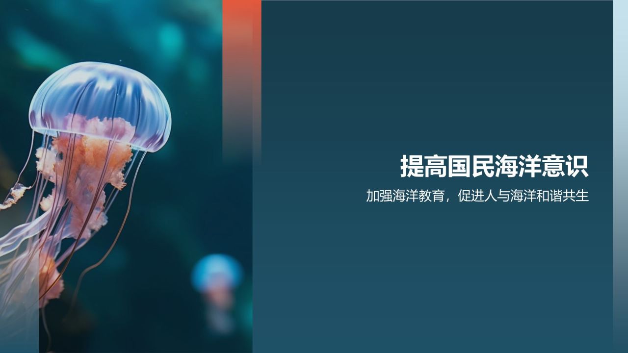 保护海洋