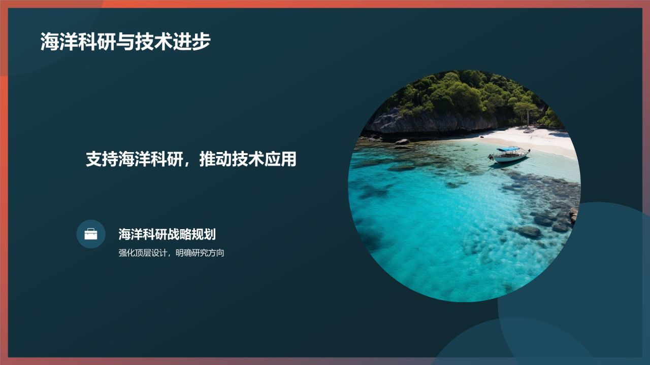 保护海洋